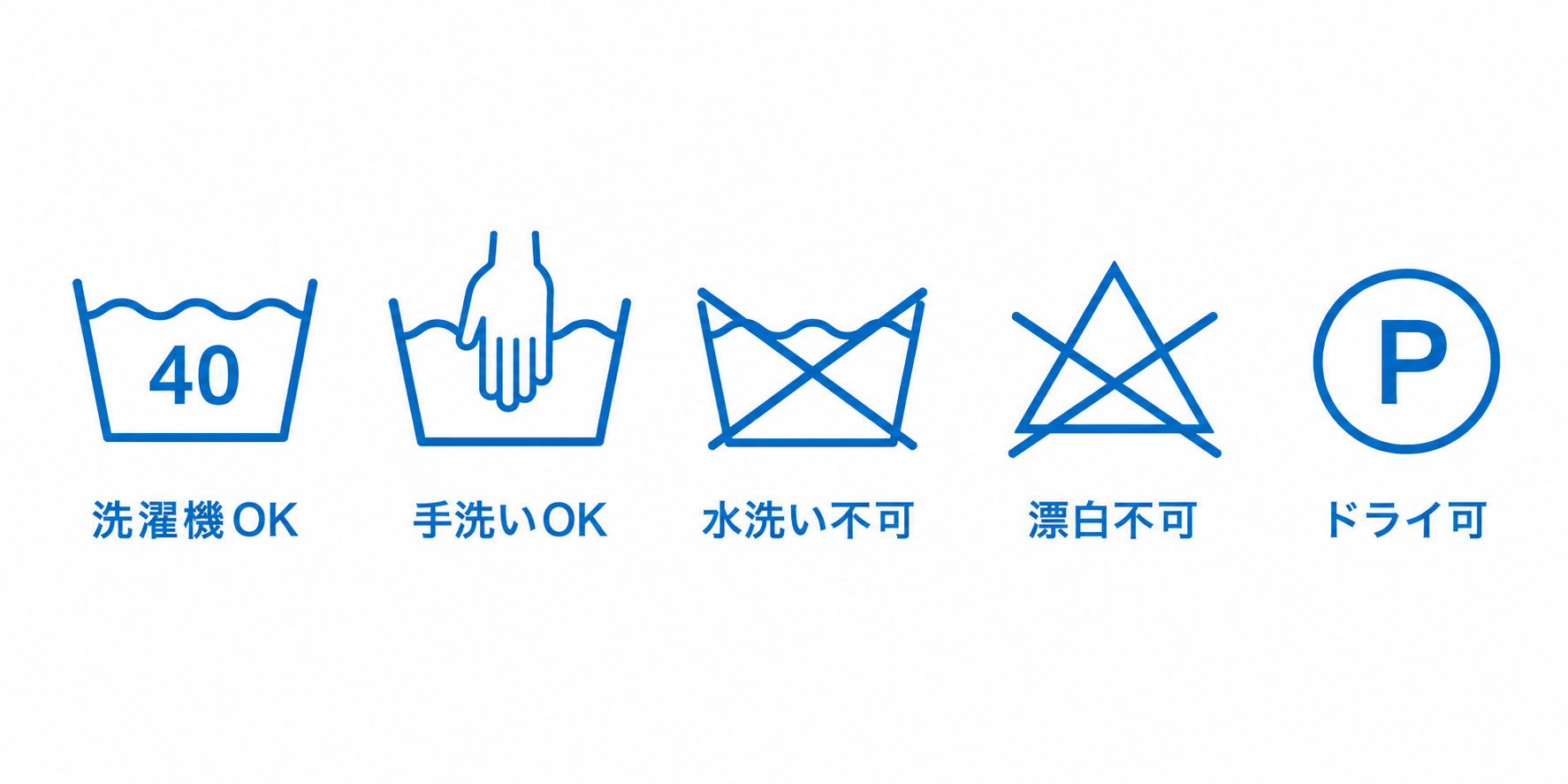 新JIS規格の洗濯表示記号(洗濯機可・手洗い可・水洗い不可・漂白不可・ドライクリーニング可)の一覧イラスト